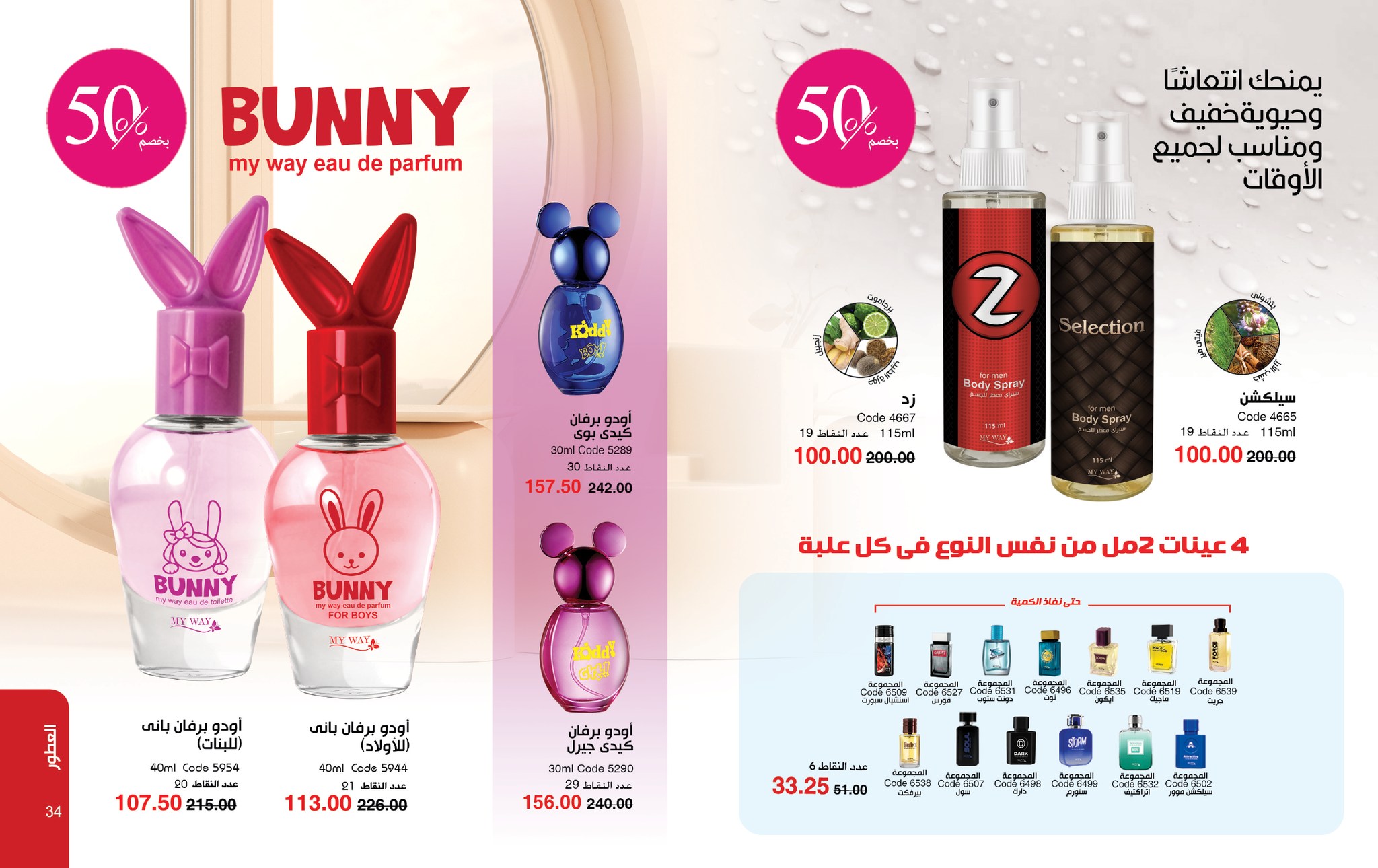 myway offers from 27apr to 29apr 2025 عروض ماى واى من 27 إبريل حتى 29 إبريل 2025 صفحة رقم 17